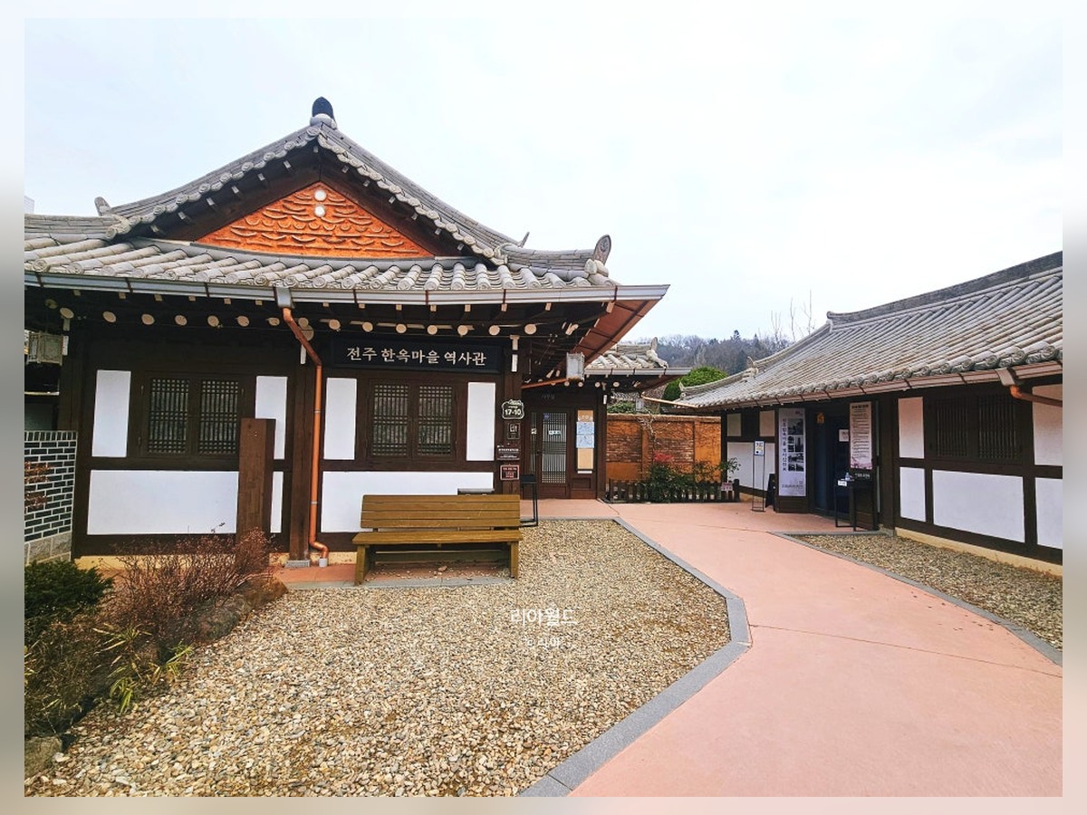 전주한옥마을역사관