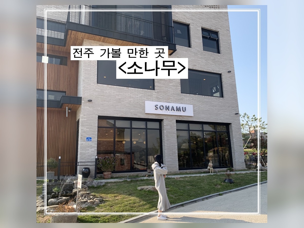 Sonamu Cafe