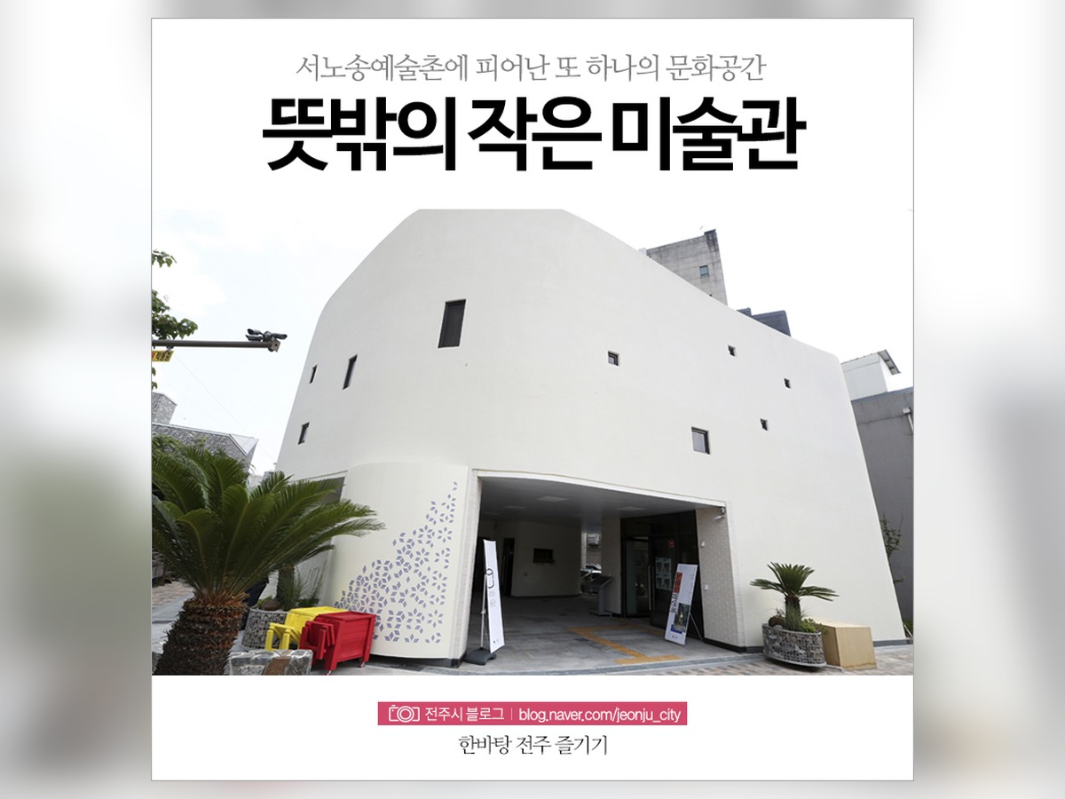 서노송예술촌