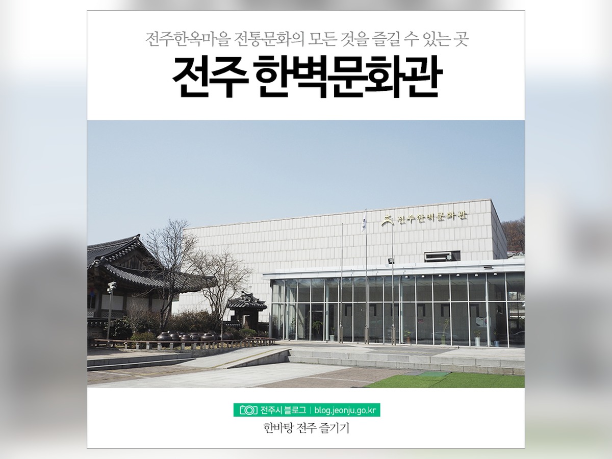 전주한벽문화관
