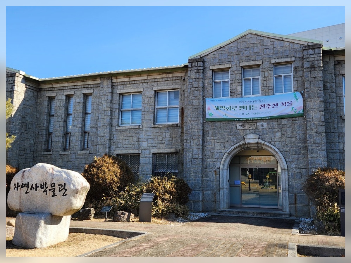 Jeonbuk National University Natural History Museum