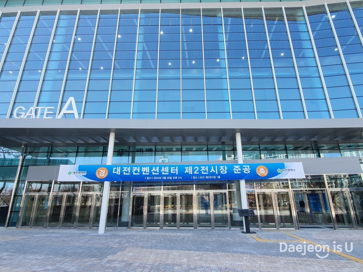 대전컨벤션센터 제2전시장