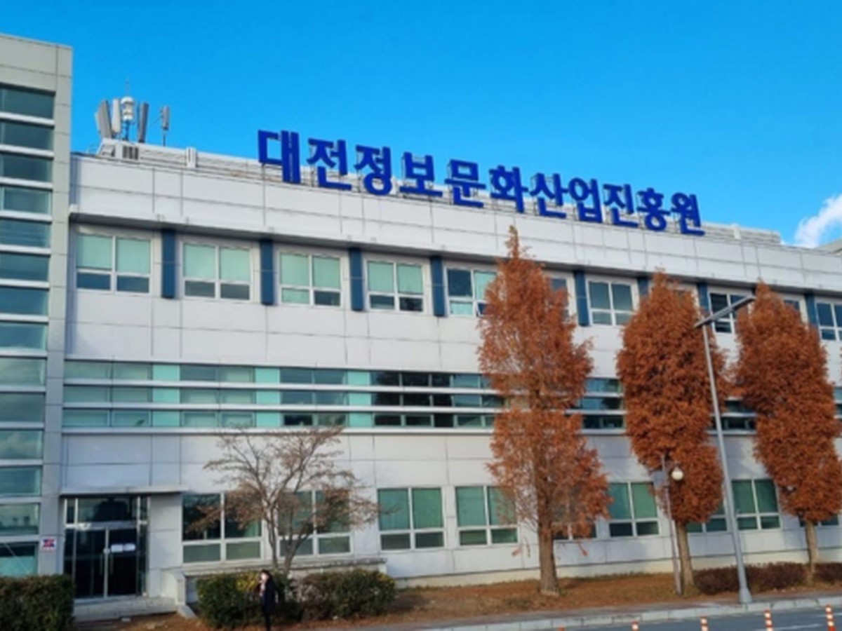 대전정보문화산업진흥원
