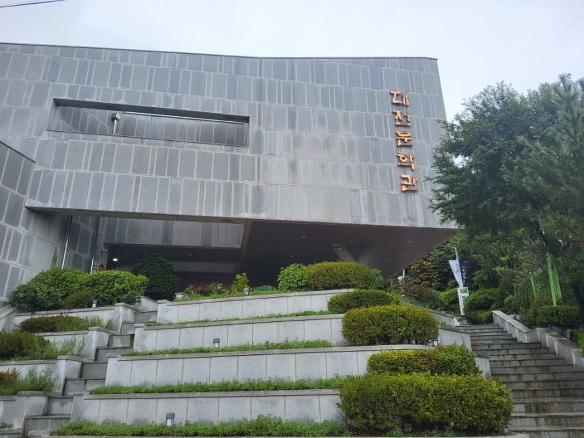 대전문학관