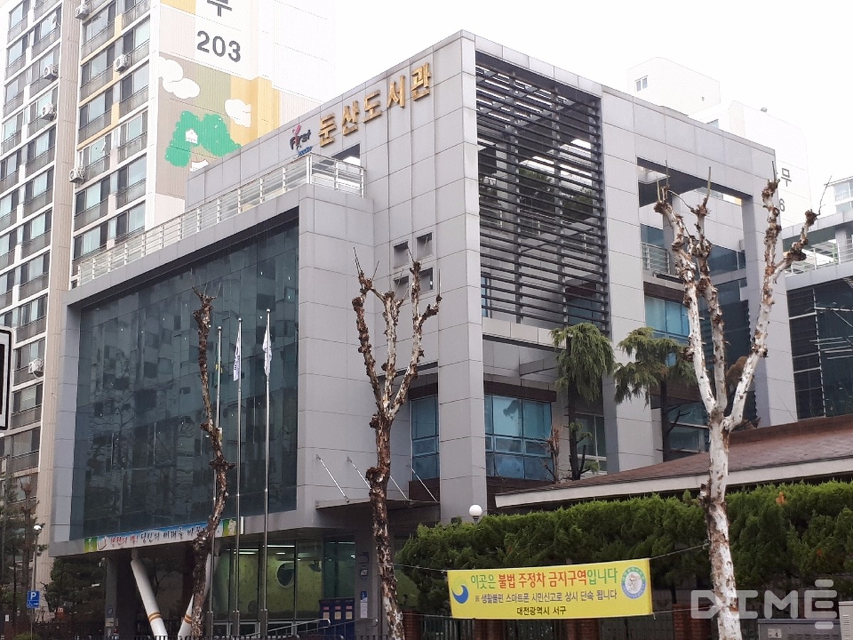둔산도서관