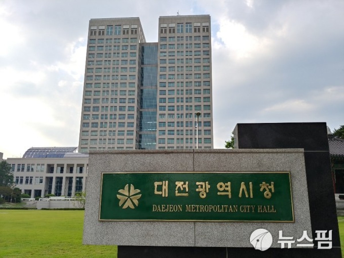 대전광역시청