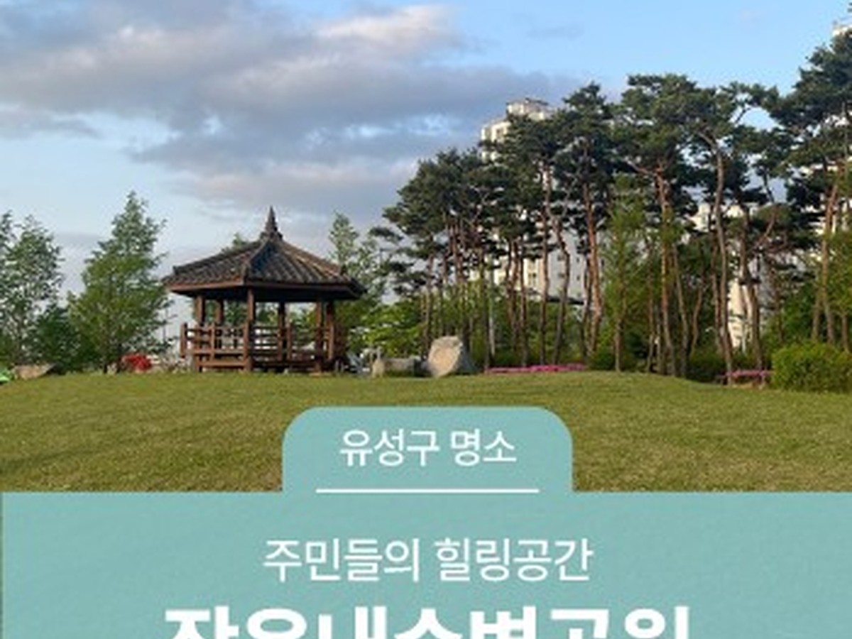 작은내수변공원