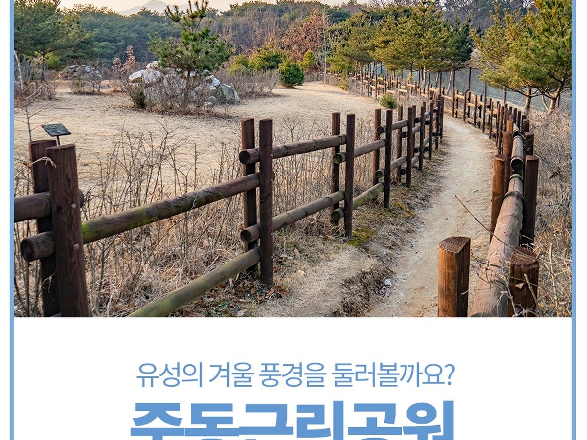 두레샘골근린공원