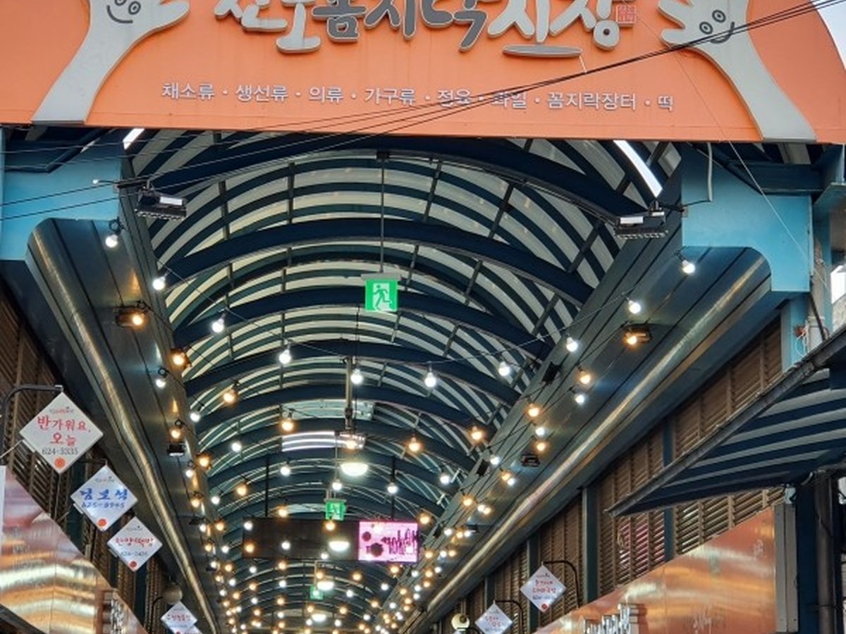 신도꼼지락시장