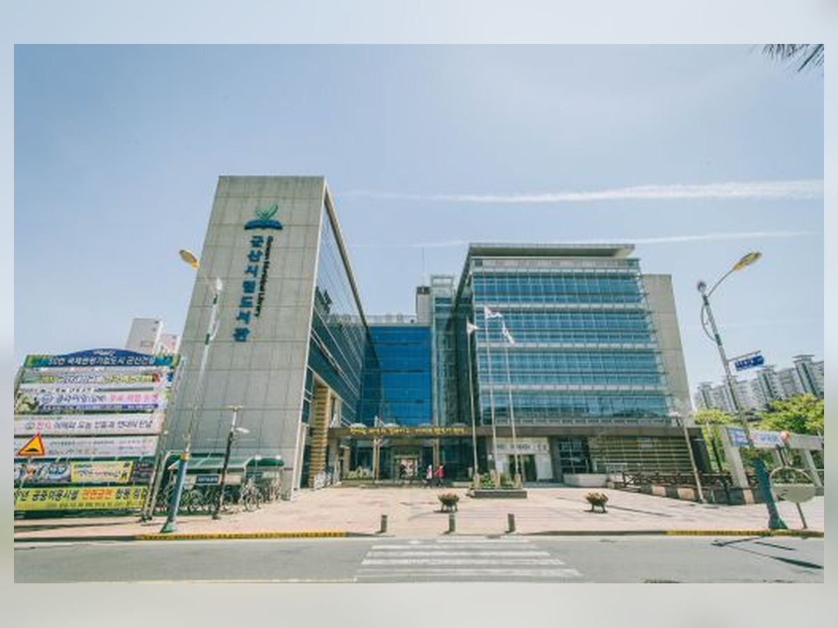 グンサン市立図書館