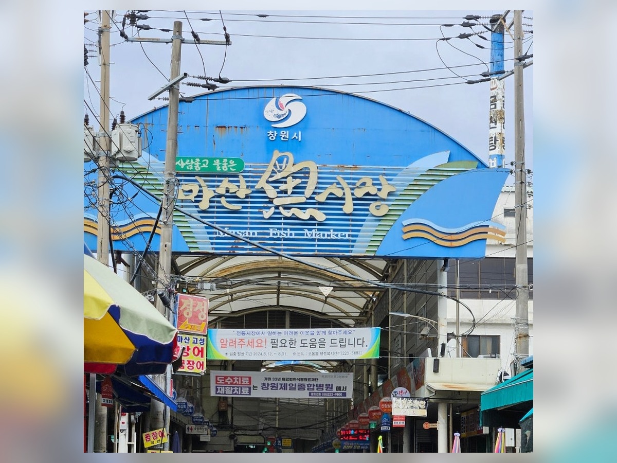 마산어시장