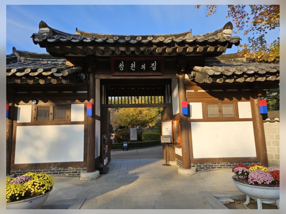 창원의집