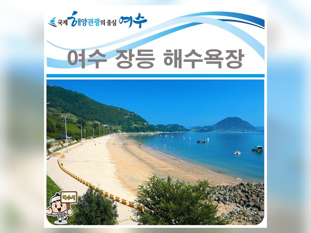 장등해수욕장