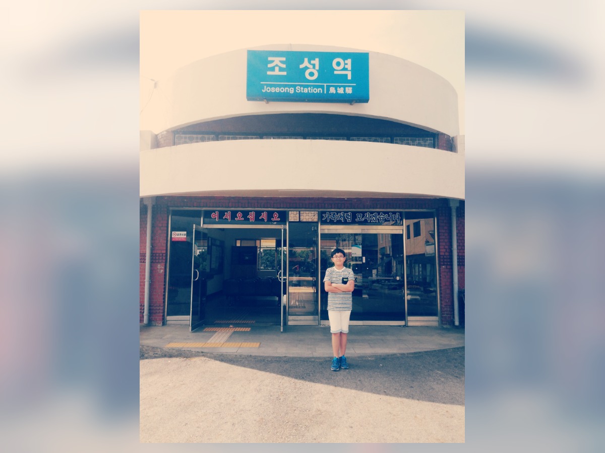 조성역