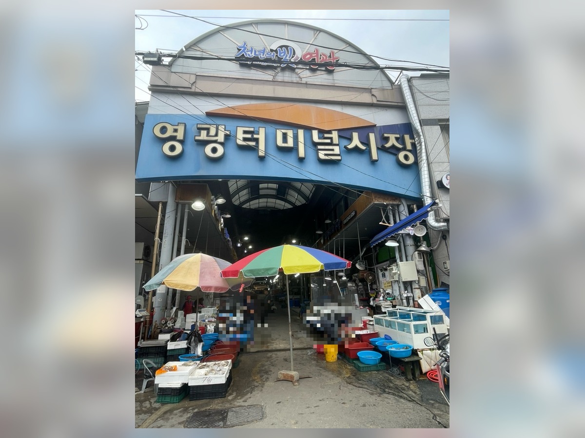  영光ターミナル市場