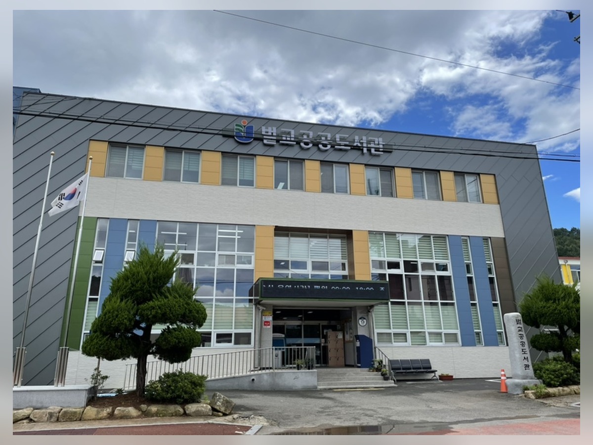 전남광주통합특별시교육청벌교도서관