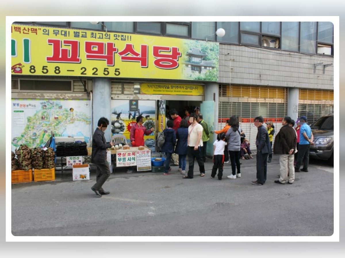 거시기꼬막식당