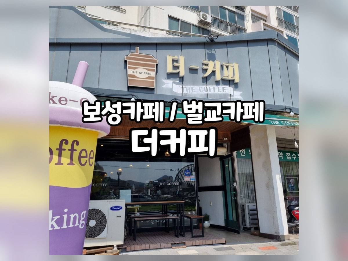 더커피