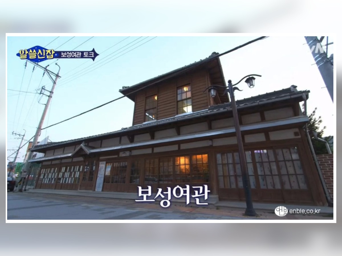 보성여관