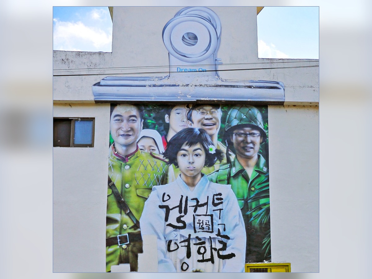 월곡영화골
