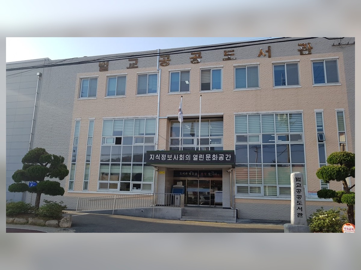 전남광주통합특별시교육청벌교도서관