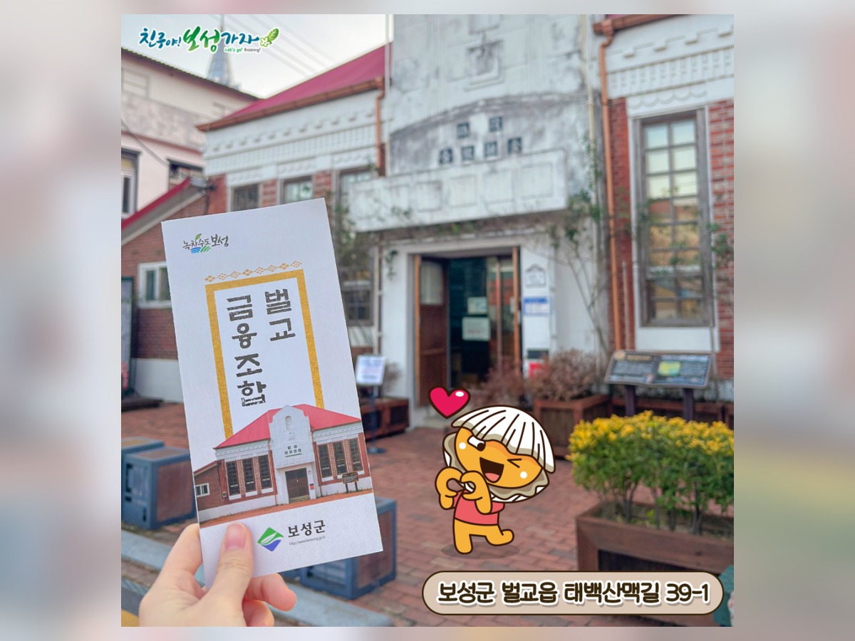 벌교금융조합