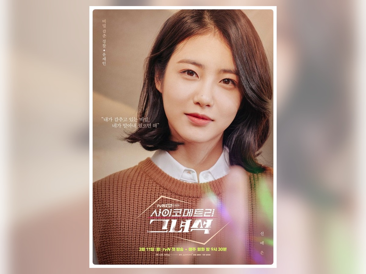 사이코메트리 그녀석