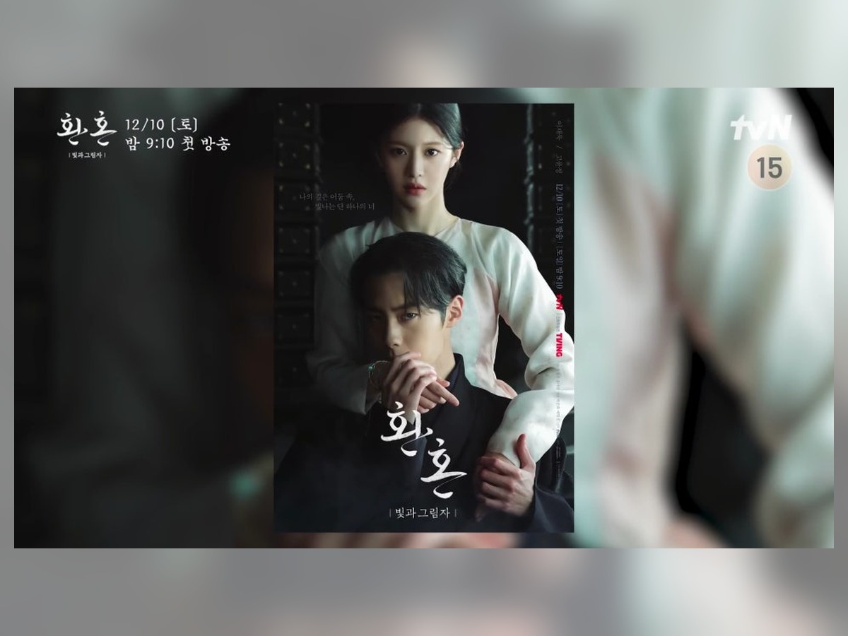환혼: 빛과 그림자