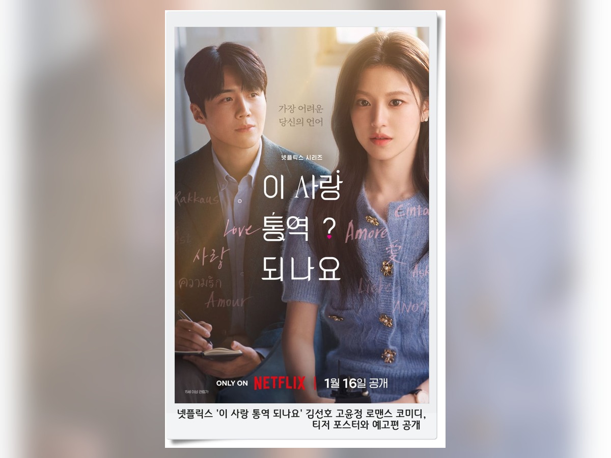 이 사랑 통역 되나요?