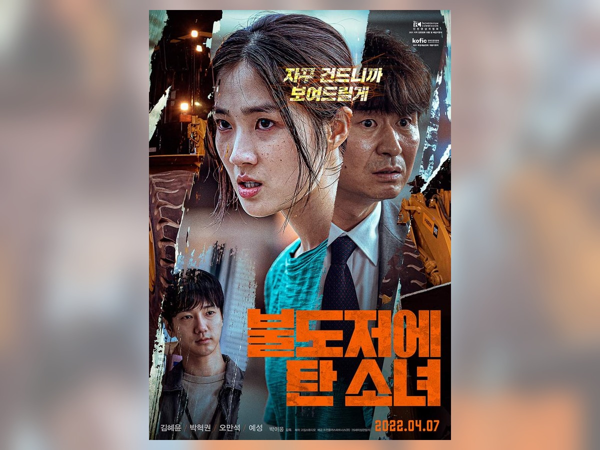 The Girl on the Bulldozer - Official Interview with Kim Hye-yoon