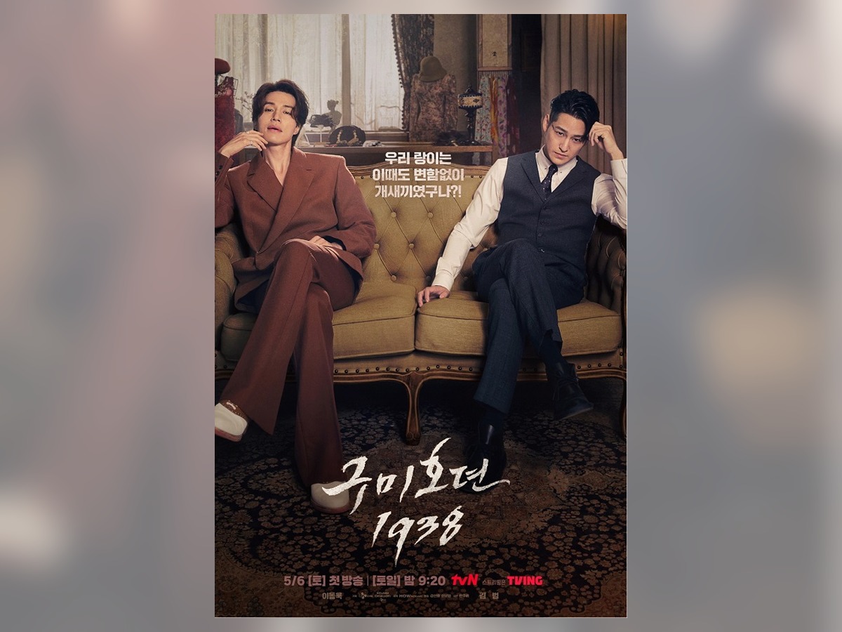 구미호뎐1938