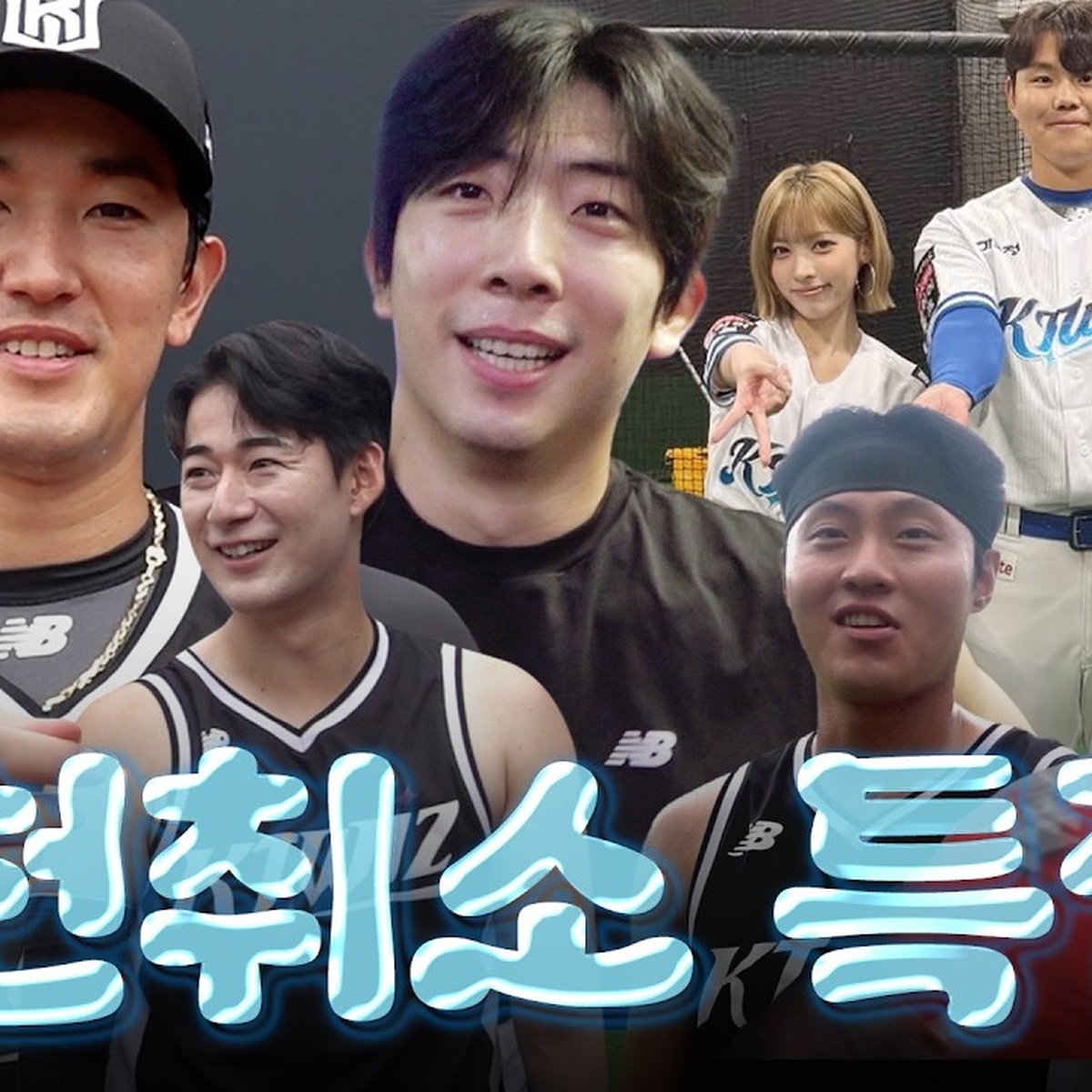 우천 취소가 만든 kt wiz 즉흥 케미