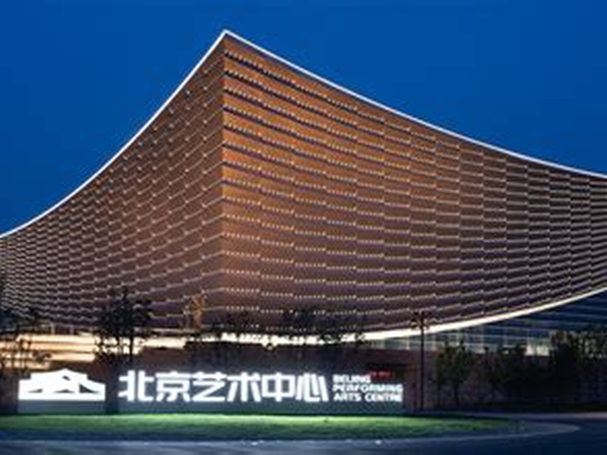 베이징 예술센터