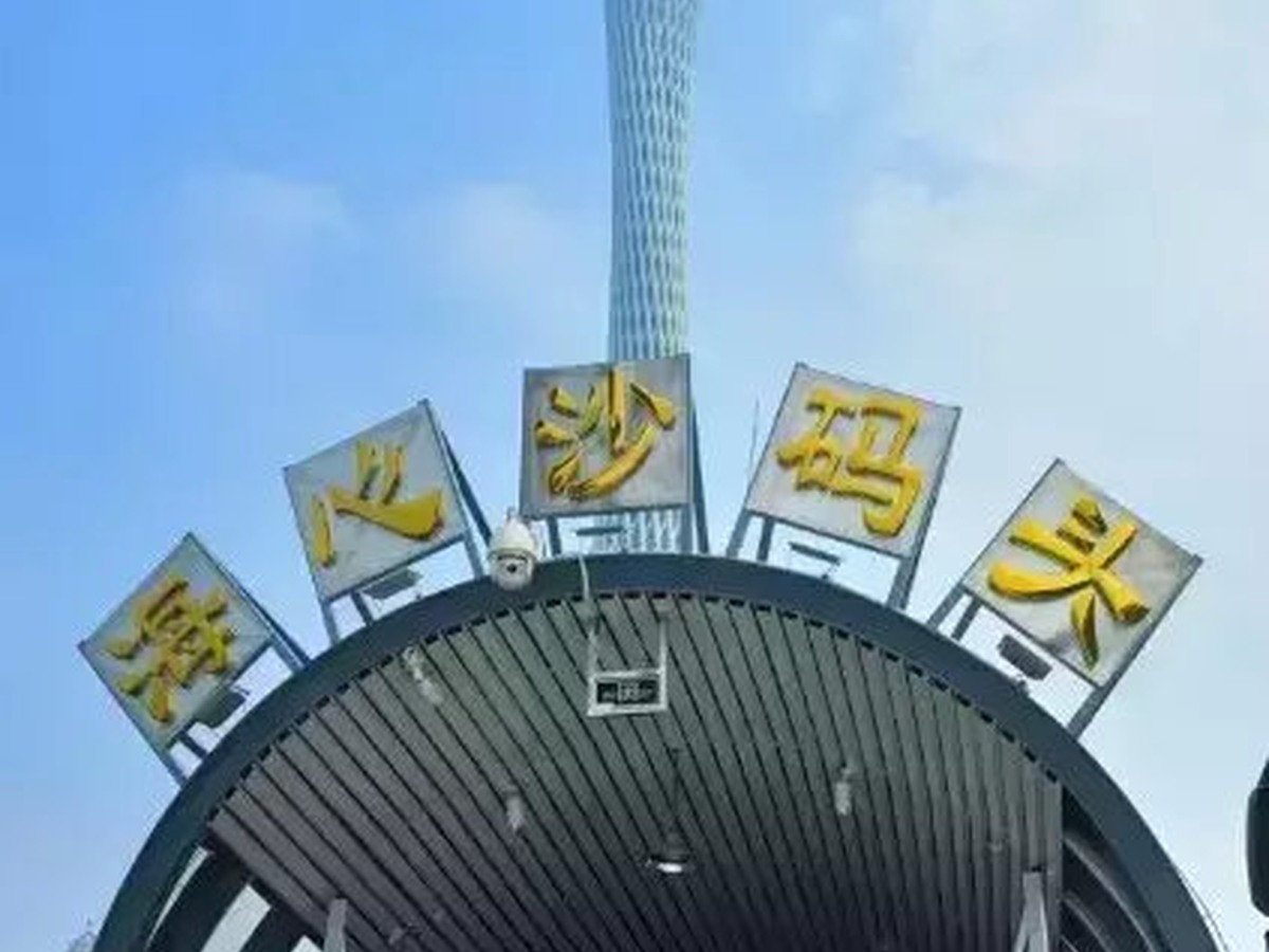 다사터우 유람부두