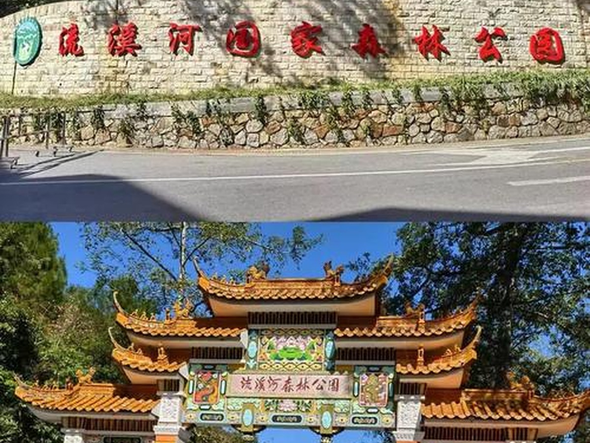 류시허국가삼림공원