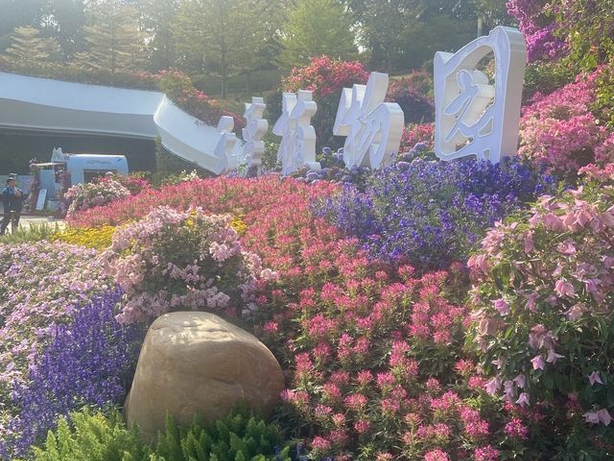 윈뤄식물원