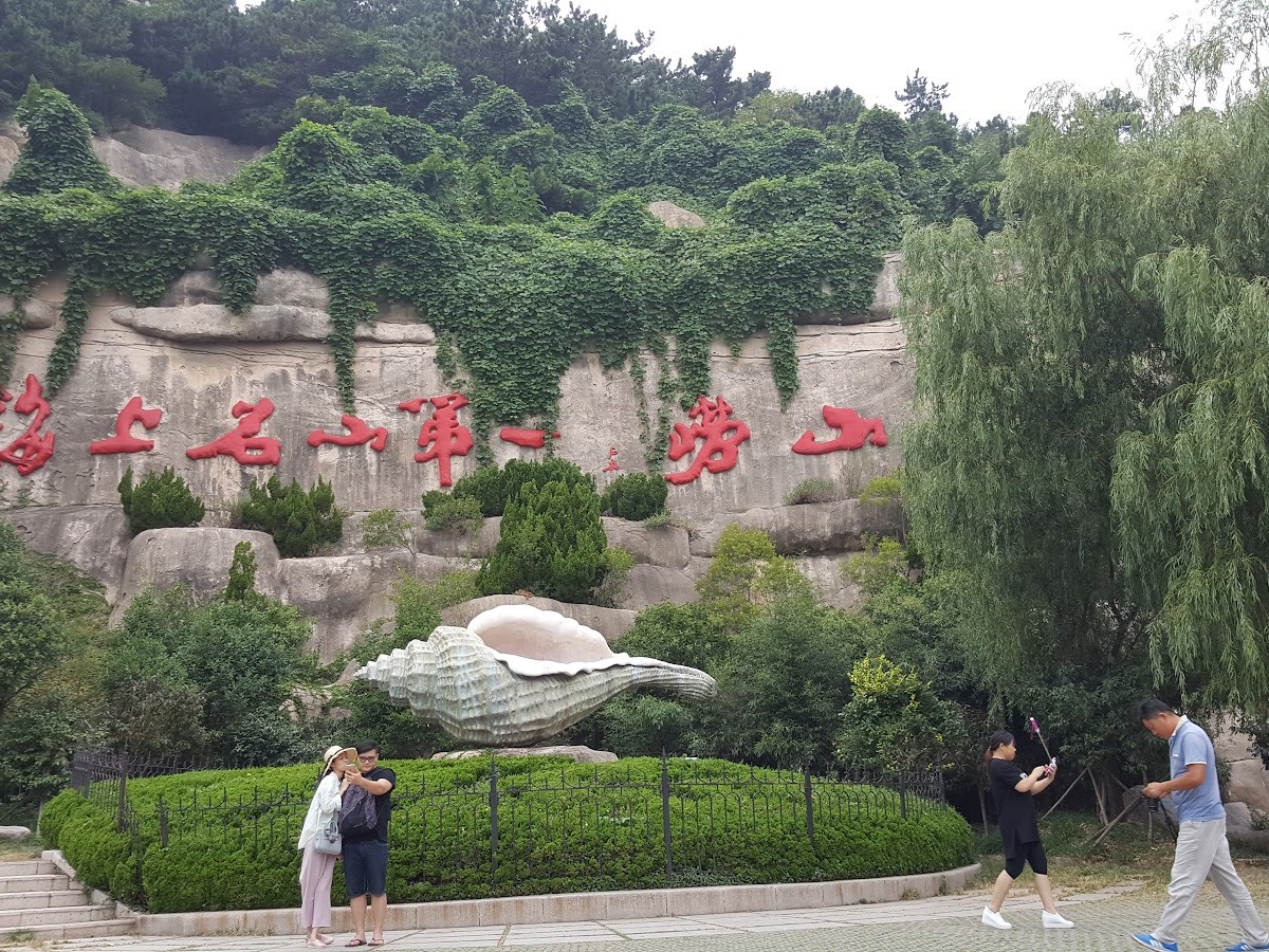 라오산태청유람구