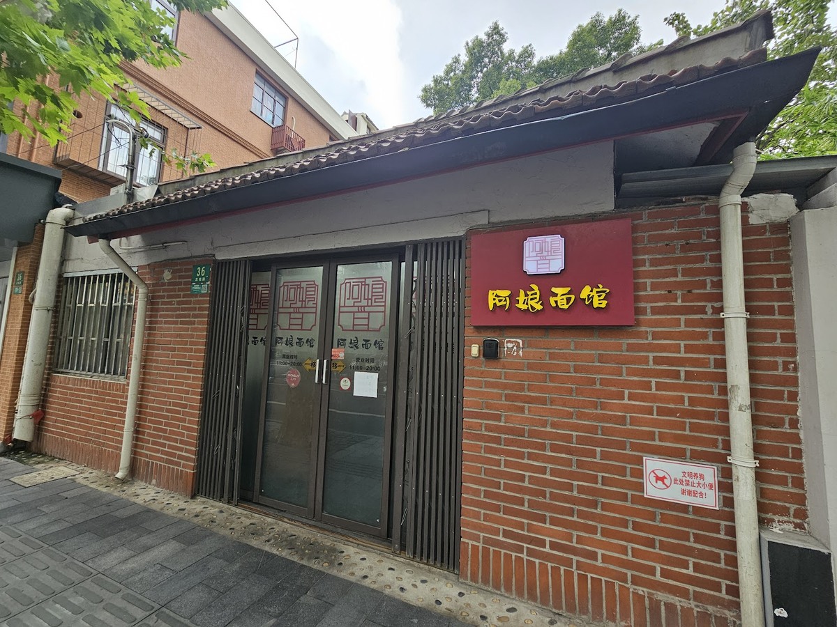아냥몐관