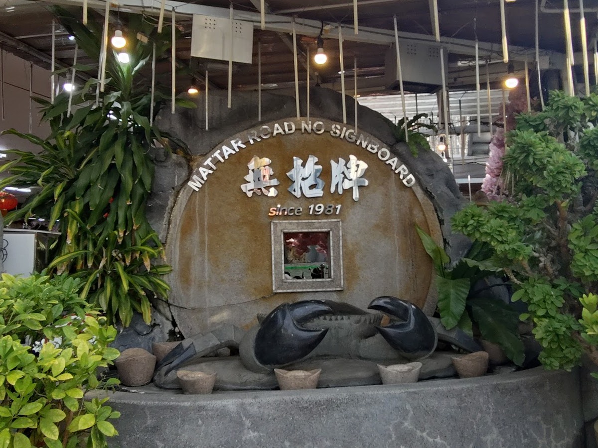 No Signboard Seafood Geylang
