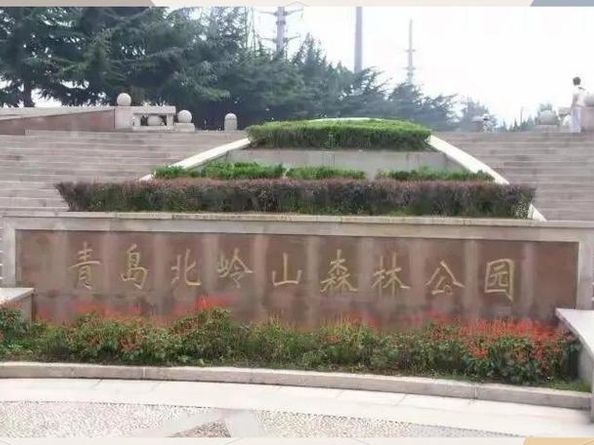 베이링산삼림공원