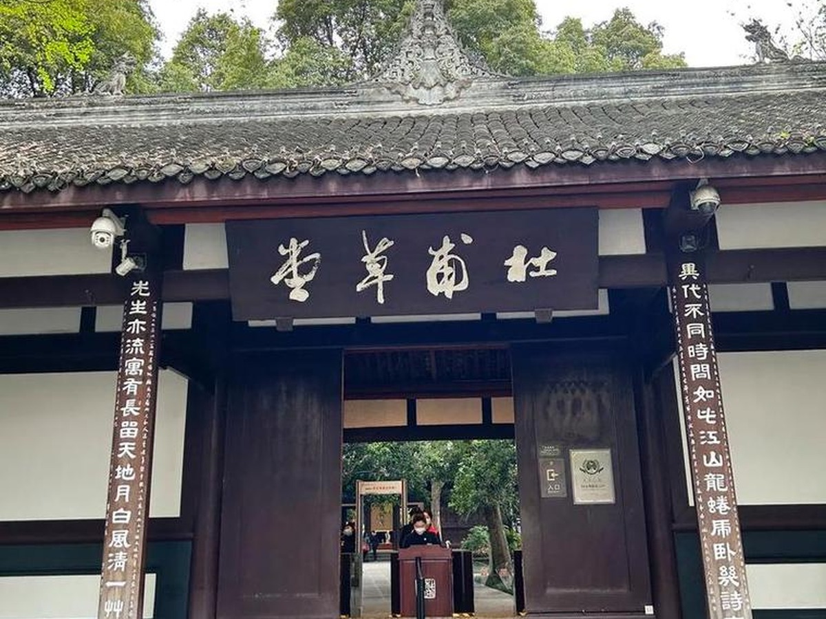 杜甫草堂博物館