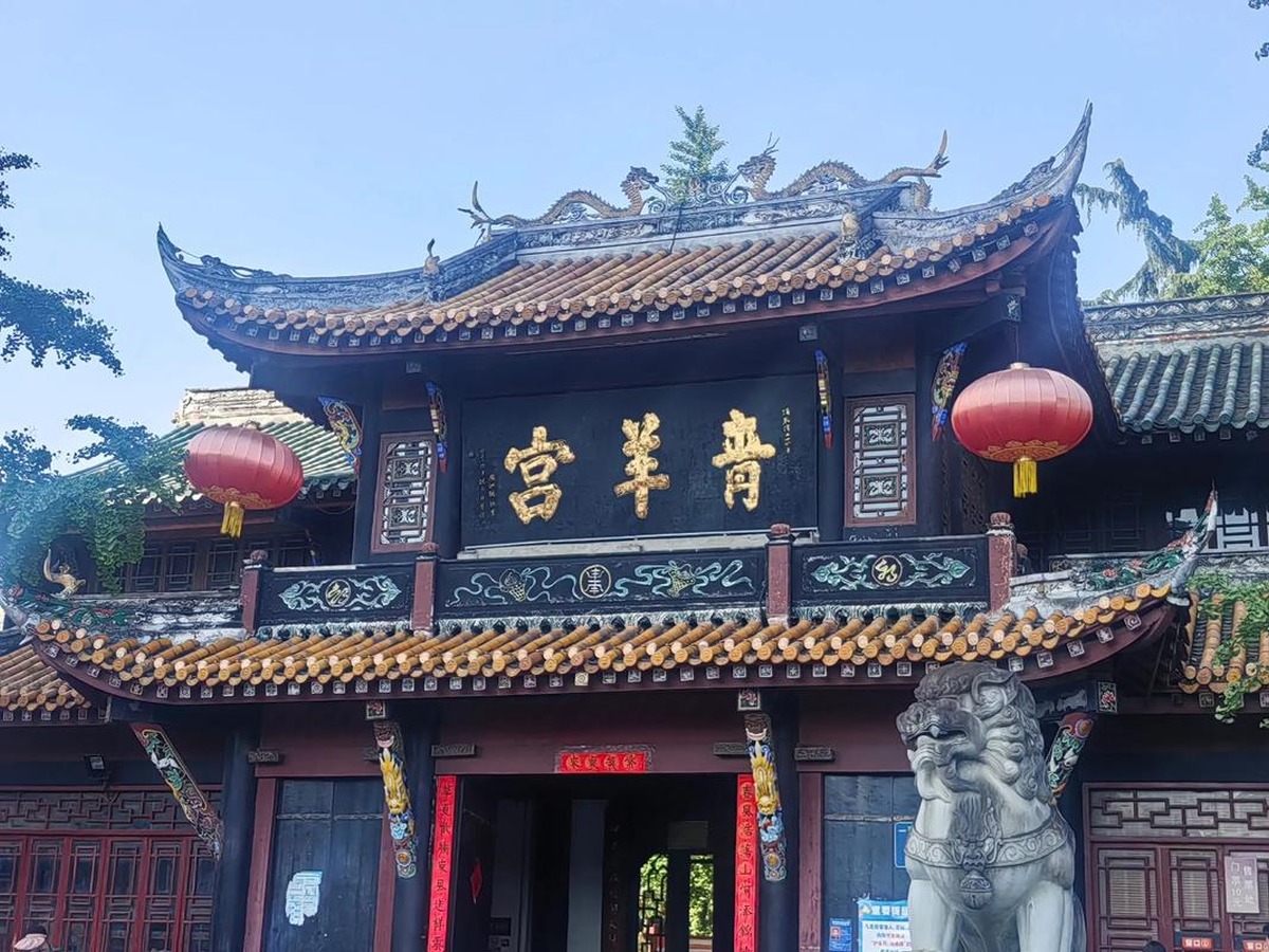 青羊宮