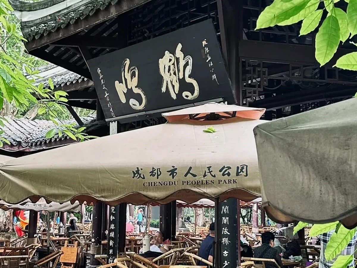 成都人民公園