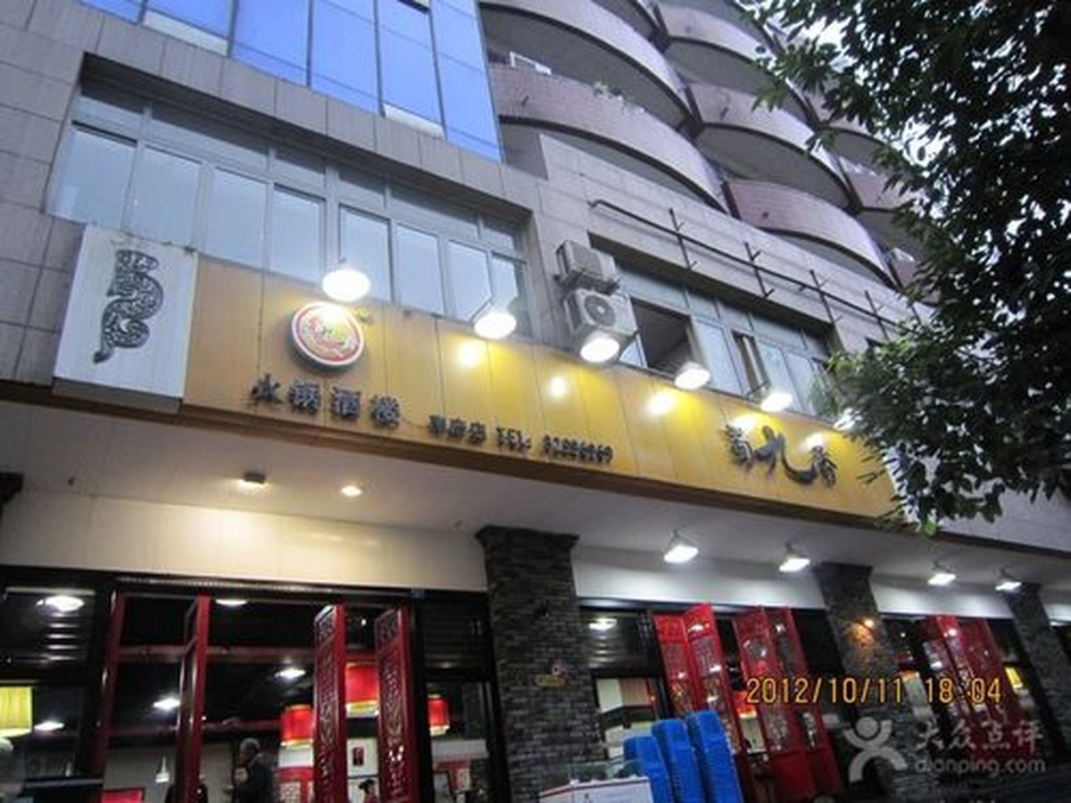 수주샹훠궈 난푸점