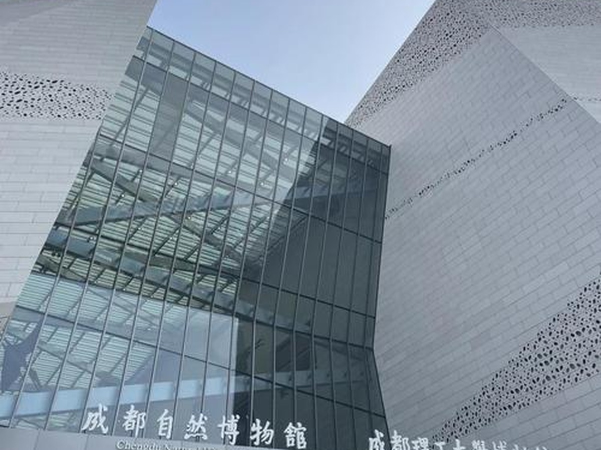 청두자연박물관