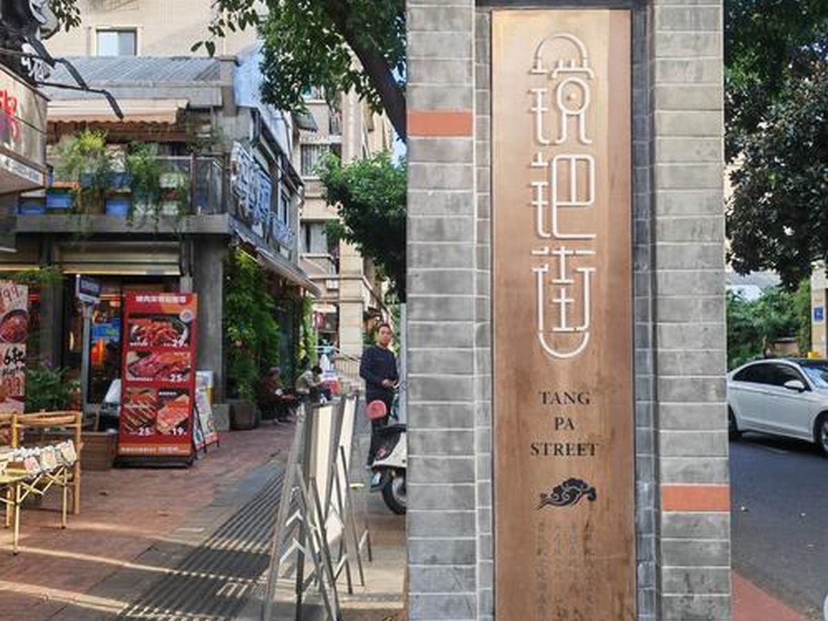 탕바제