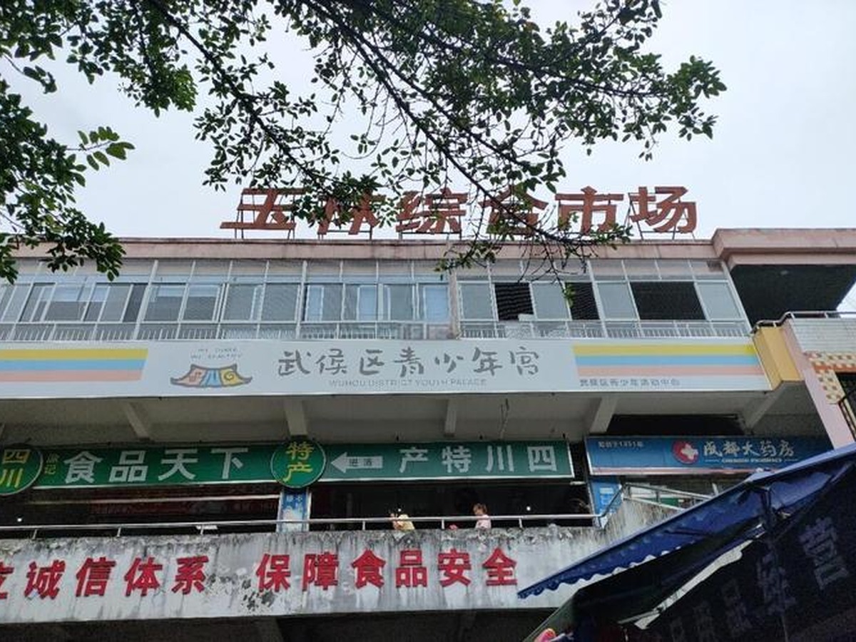 위린종합시장