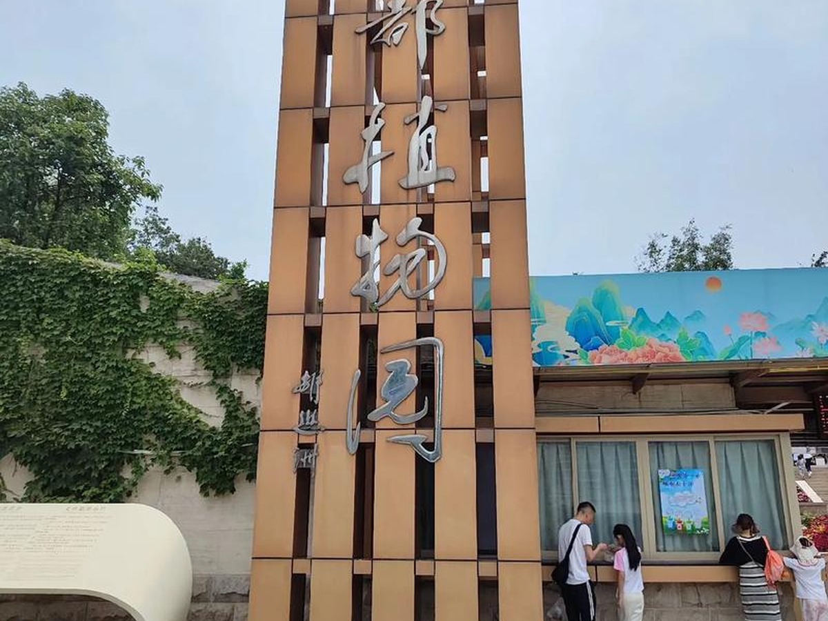 청두식물원