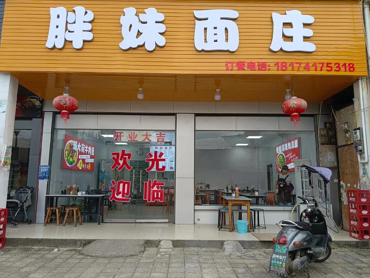 팡메이몐좡