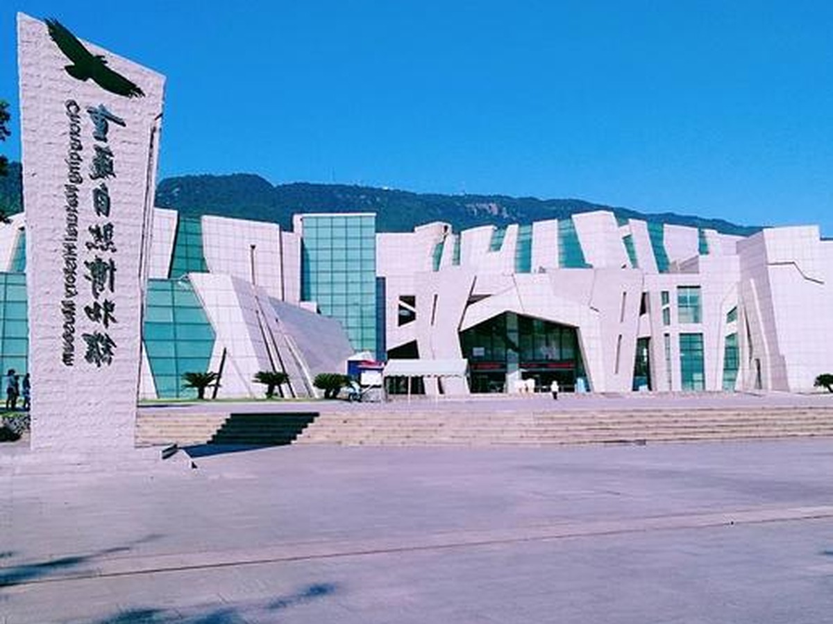 충칭자연박물관